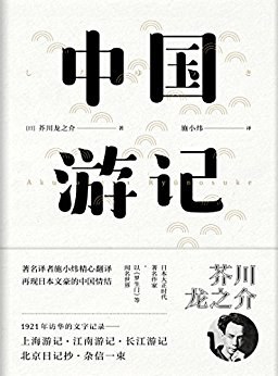 中國游記 中國游記
