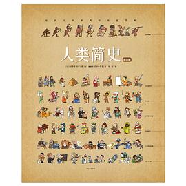人類簡史 人類簡史