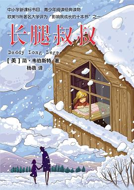 長腿叔叔 長腿叔叔