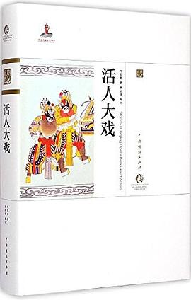 活人大戲 活人大戲