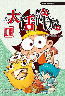 大話降龍 大話降龍