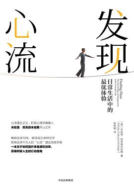 發現心流 發現心流