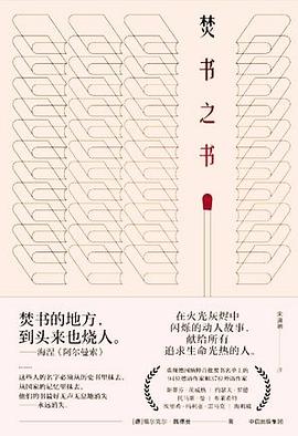 焚書之書 焚書之書