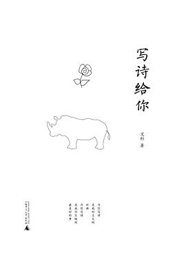 寫詩給你 寫詩給你