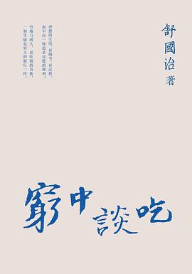 窮中談吃 窮中談吃