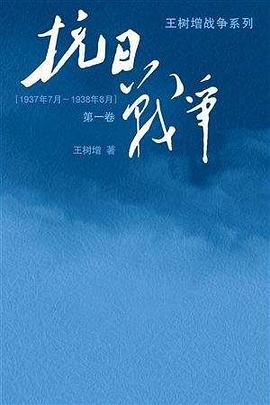 抗日戰爭 抗日戰爭