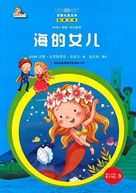 海的女兒 海的女兒