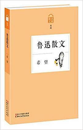 魯迅散文 魯迅散文