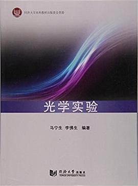 光學實驗 光學實驗