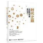 時代之巔 時代之巔
