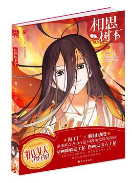 相思樹下 相思樹下