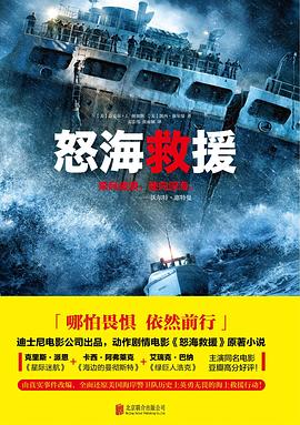 怒海救援 怒海救援