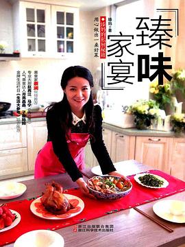 臻味家宴 臻味家宴