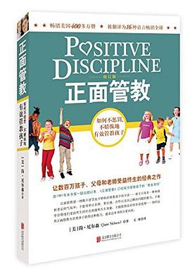 正面管教 正面管教