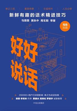 好好說話 好好說話