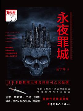 永夜罪城 永夜罪城