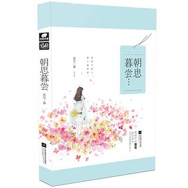 朝思暮嘗 朝思暮嘗