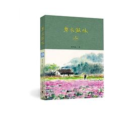 草木滋味 草木滋味