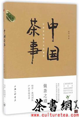 中國茶事 中國茶事