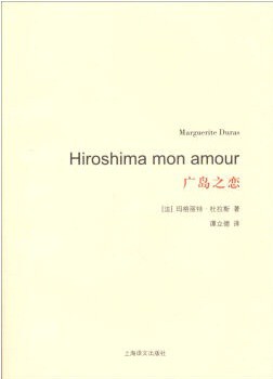 廣島之戀 廣島之戀