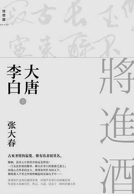 大唐李白 大唐李白
