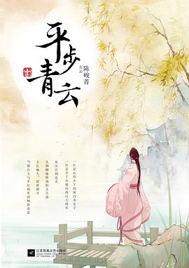平步青云 平步青云