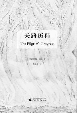 天路歷程 天路歷程
