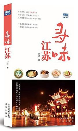 尋味江蘇 尋味江蘇