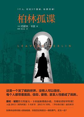 柏林孤諜 柏林孤諜