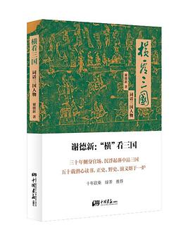 橫看三國 橫看三國