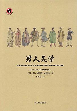 男人美學 男人美學