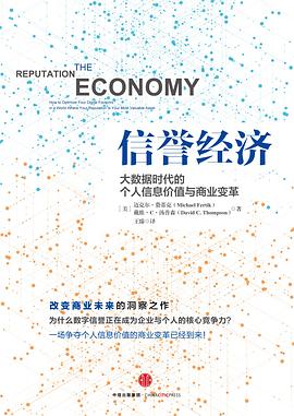 信譽(yù)經(jīng)濟(jì) 信譽(yù)經(jīng)濟(jì)