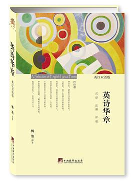 英詩華章 英詩華章