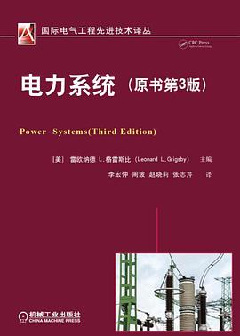 電力系統 電力系統