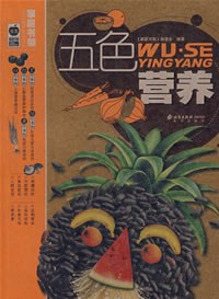 五色營養 五色營養