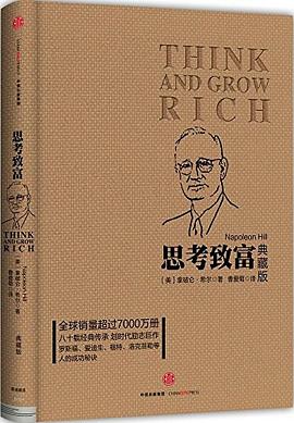 思考致富 思考致富