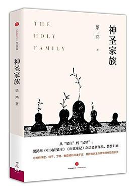 神圣家族 神圣家族