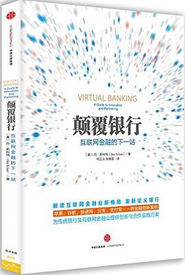 顛覆銀行 顛覆銀行