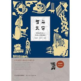 智斗太守 智斗太守