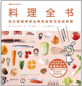 料理全書 料理全書