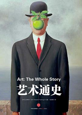 藝術通史 藝術通史