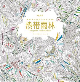 熱帶雨林 熱帶雨林