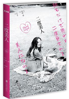 二度美人 二度美人