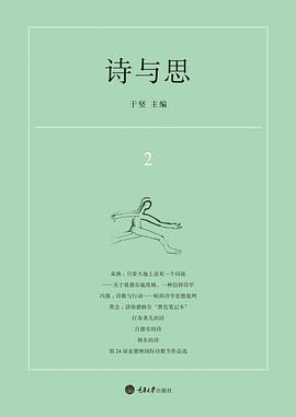 詩與思2 詩與思2
