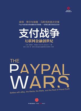 支付戰爭 支付戰爭