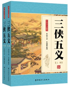 《三俠五義》讀后感800字：俠義之道的探索，人物角色的情感糾葛與生活挑戰，一場充滿懸念與熱血的閱讀之旅！