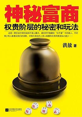 神秘富商 神秘富商
