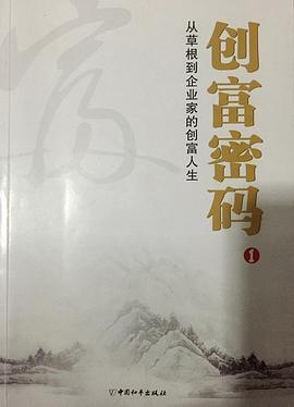 創富密碼 創富密碼