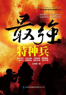 強特種兵 強特種兵
