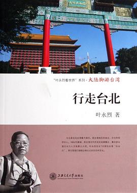 行走臺北 行走臺北